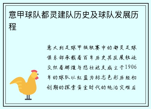 意甲球队都灵建队历史及球队发展历程